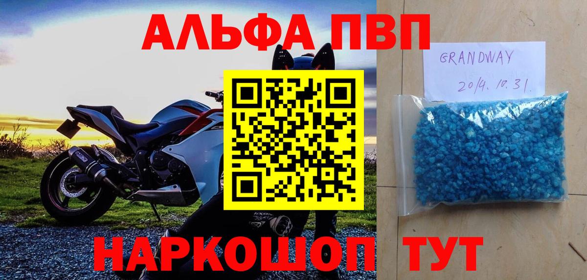 Alfa_PVP  Вход с VPN  APVP Соль  Бутурлиновка  A-PVP СК  Alpha-PVP Crystall 