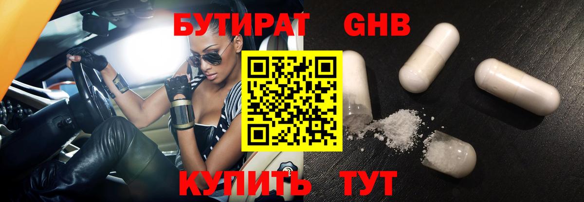 Бутират оксибутират Бутурлиновка