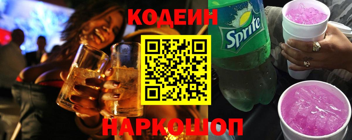 Codein Purple Drank Бутурлиновка
