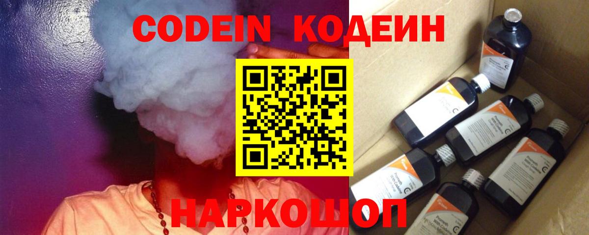 Бутурлиновка  Codein Purple Drank  Вход с VPN 