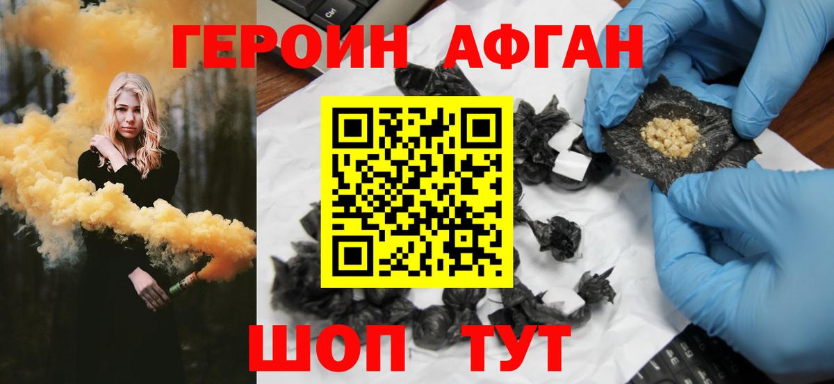 ГЕРОИН хмурый Бутурлиновка