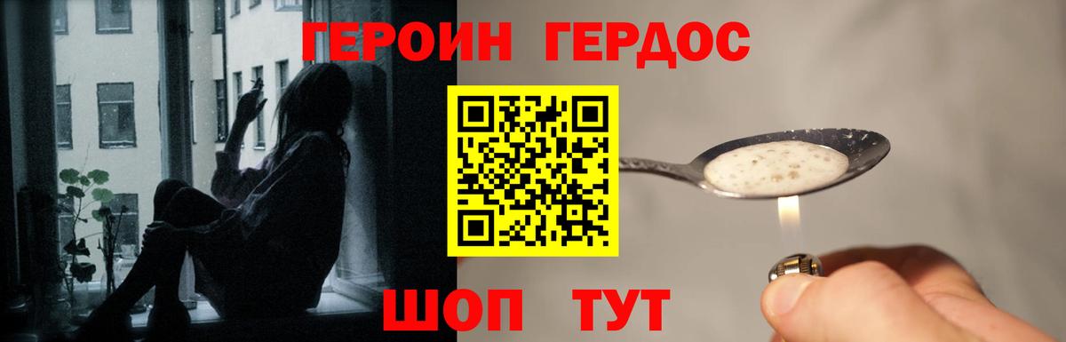 ГЕРОИН афганец  ГЕРОИН  Бутурлиновка  Вход с VPN 